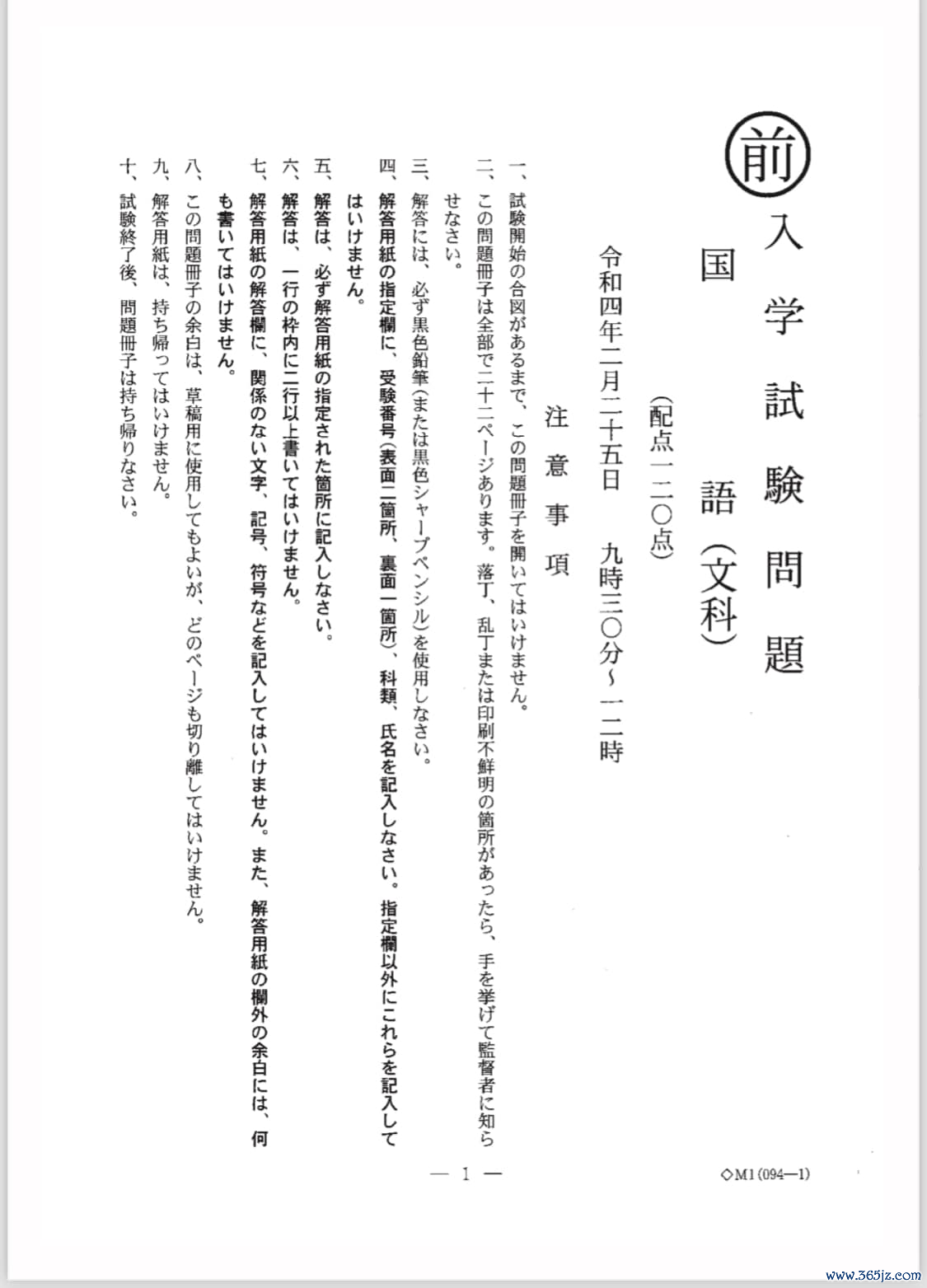 日本东京大学入学锻练语文科目试卷 图自蔡正元脸书账号